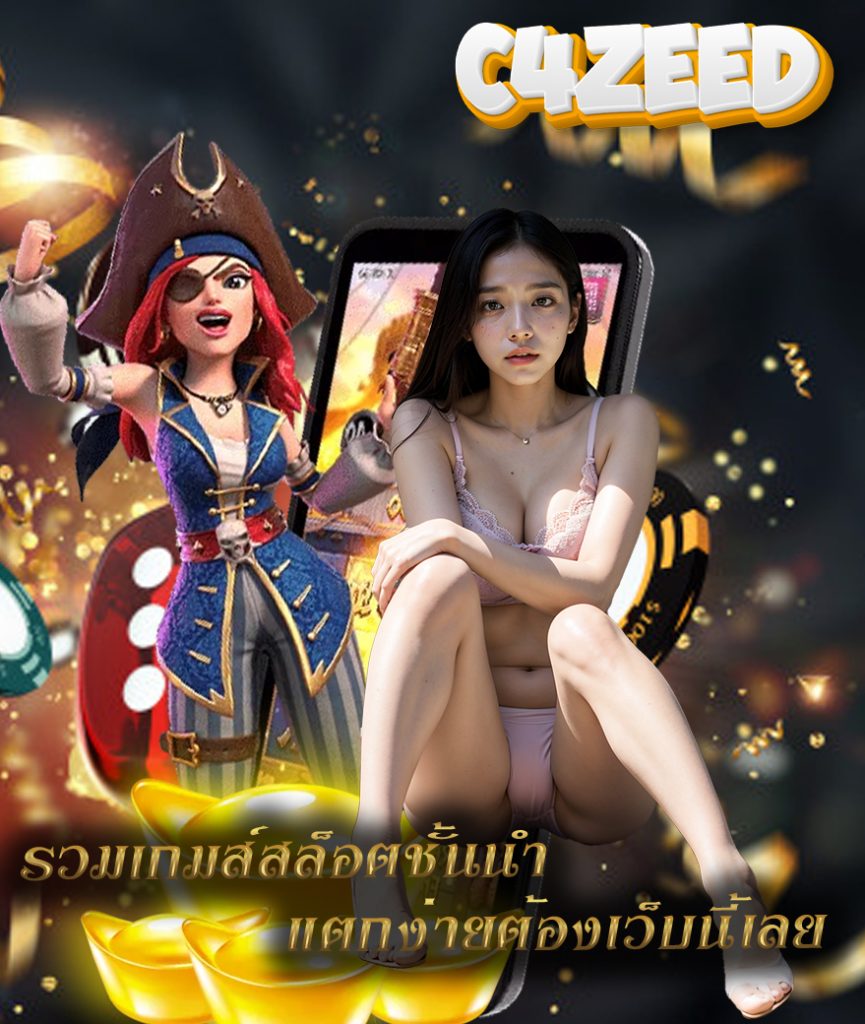 c4zeed สมัคร